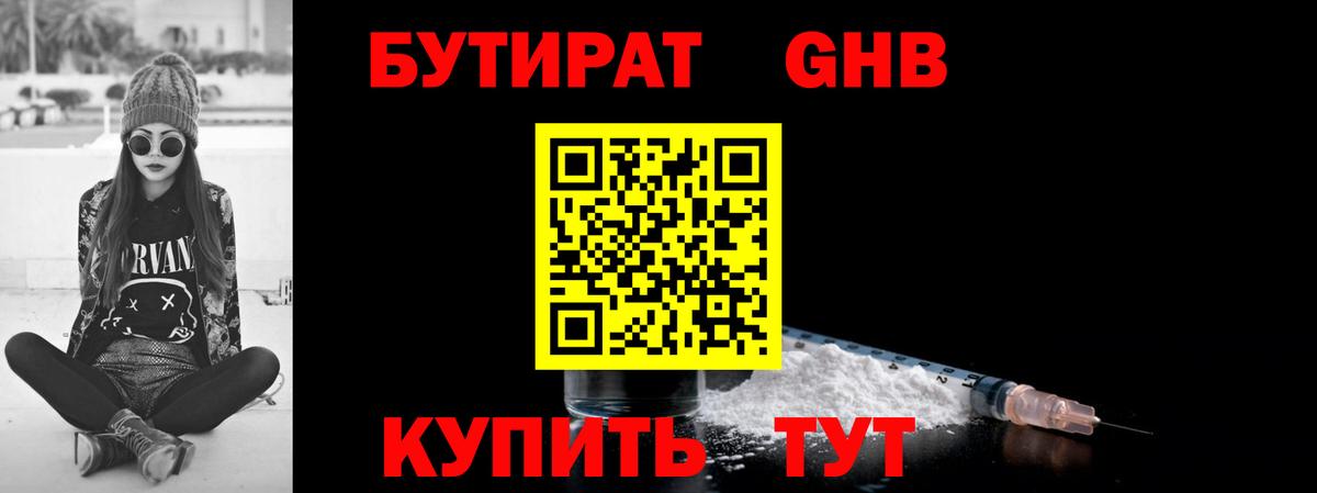 Выборг  БУТИРАТ вода  Вход с VPN 