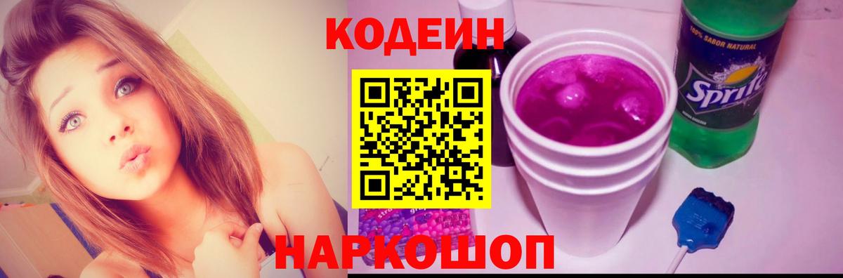 Codein Purple Drank Выборг