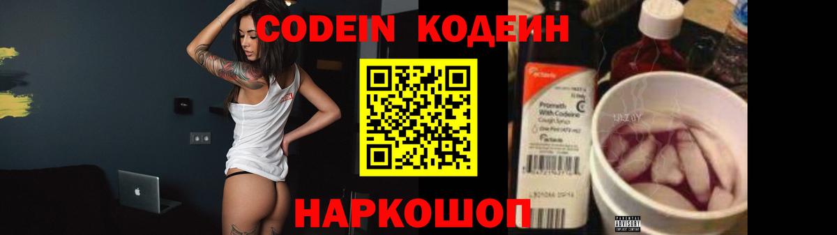 Кодеиновый сироп Lean Purple Drank  Вход с VPN  Кодеин напиток Lean (лин)  Выборг 